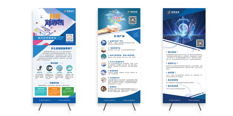 賽群信息X展架設(shè)計